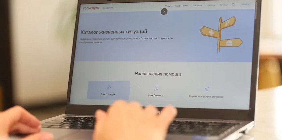 Пользователи Госуслуг высоко оценили новый сервис «Жизненные ситуации»